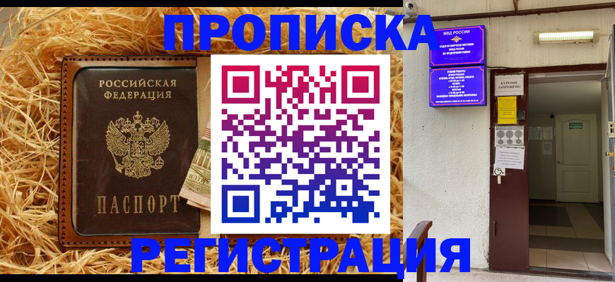 где прописаться в Лесном