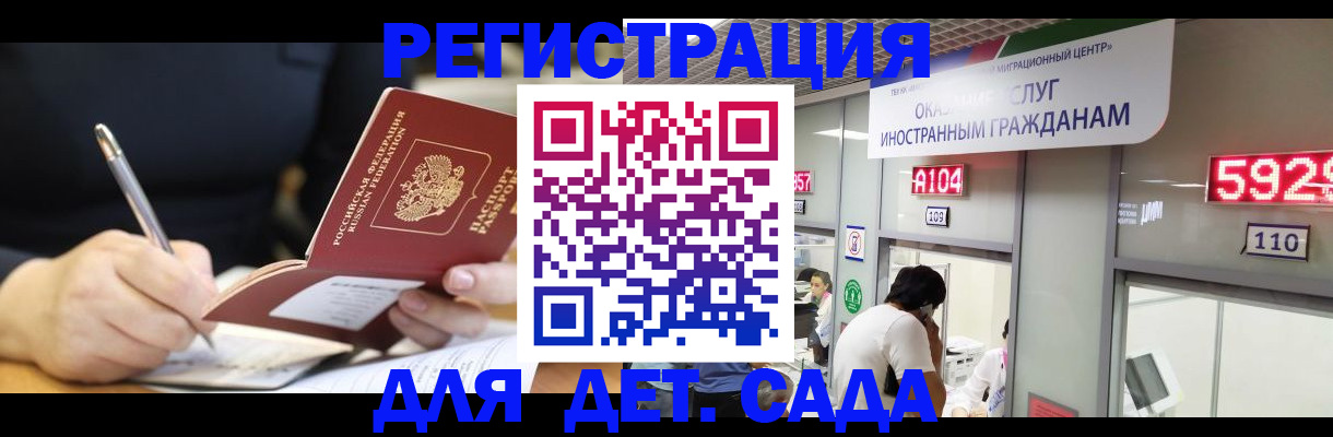 прописка ребенка в Лесном