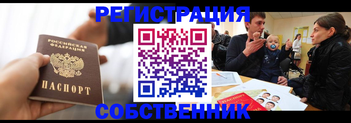 прописка штамп в Лесном