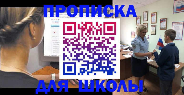 прописка ребенка в Лесном