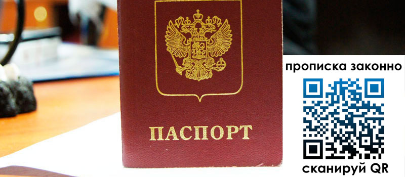 прописка в Лесном регистрация в Лесном